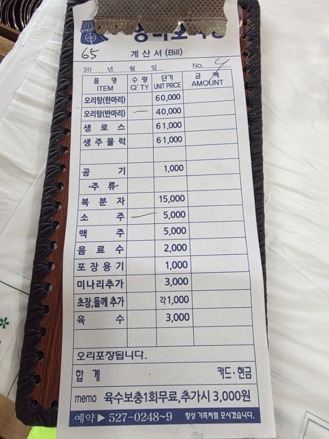 영미오리탕 사진 3