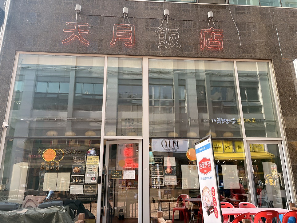 천월반점 가정루원시티점 사진 1
