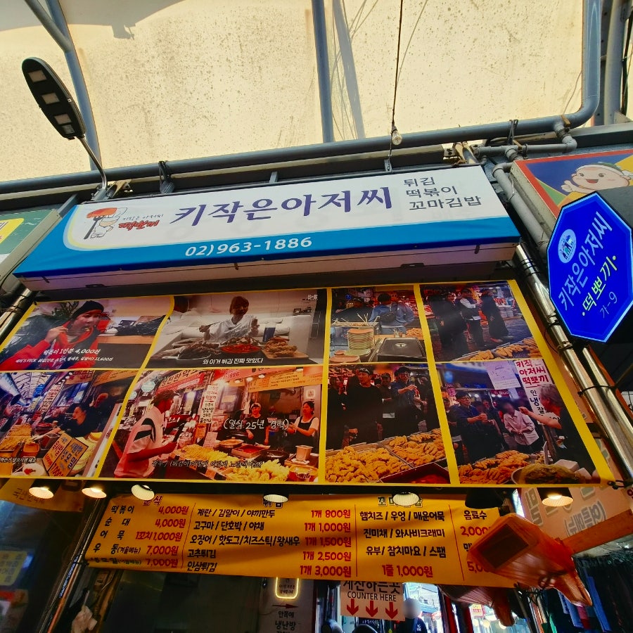 키작은아저씨 사진 2