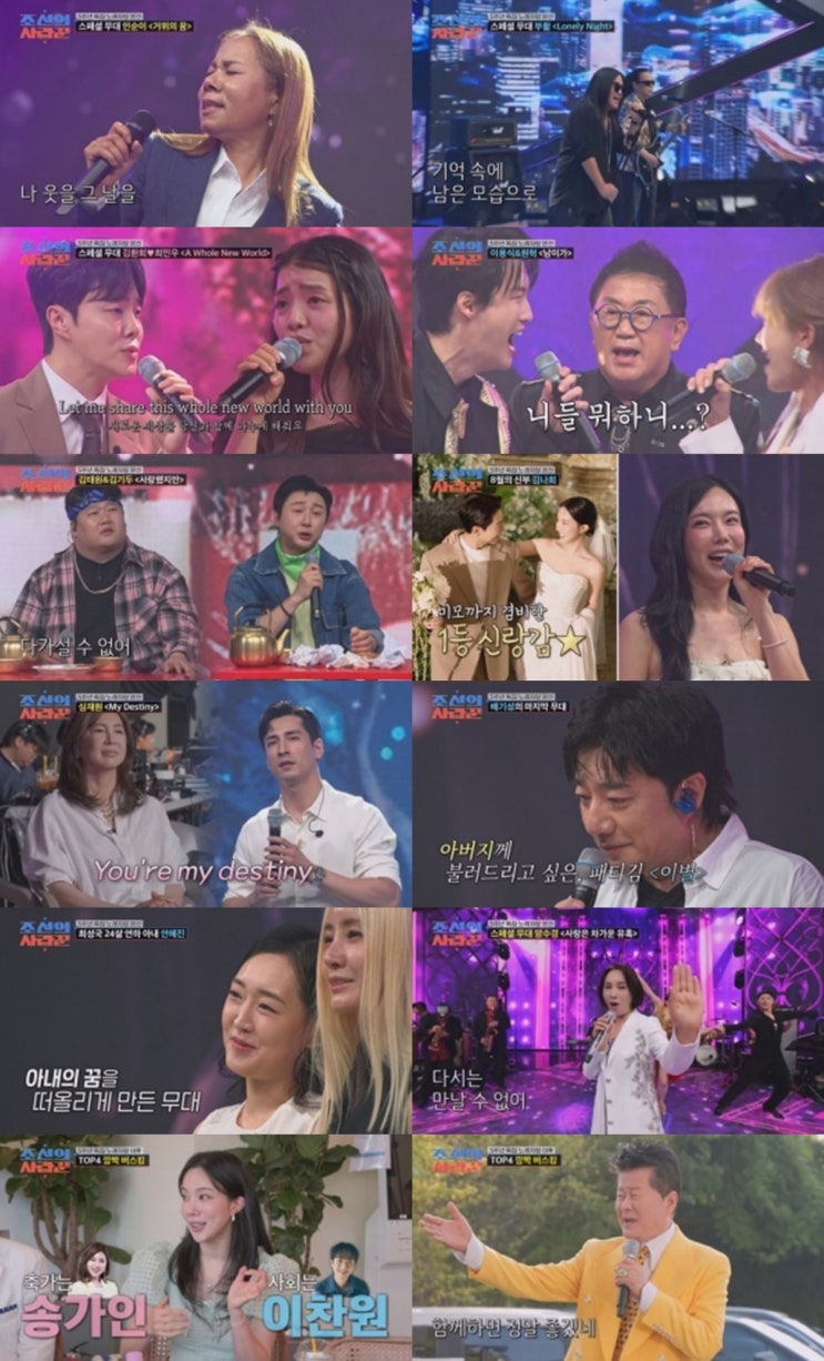 <b>조선의 사랑꾼</b> 130회 '<b>조선의 사랑꾼</b> 노래자랑', 배기성 “녹화... 