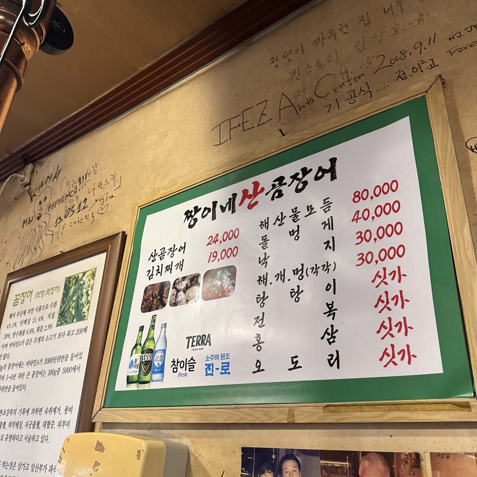 짱이네산곰장어 사진 5