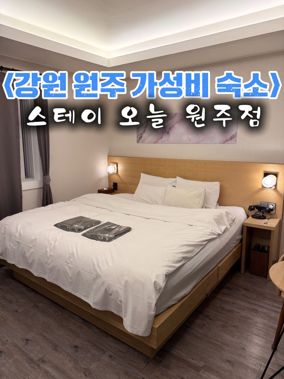 스테이오늘 원주점 사진 1