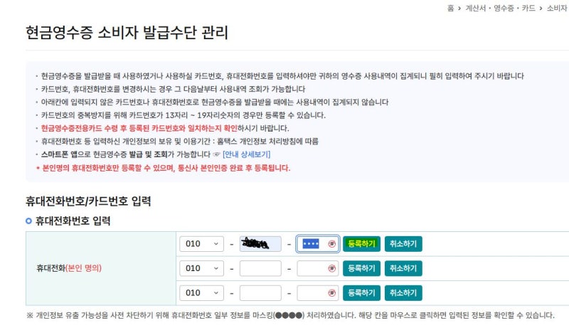 홈택스 현금영수증 등록방법 (30초만에 현금영수증 등록방법) | 미식별 현금영수증 등록