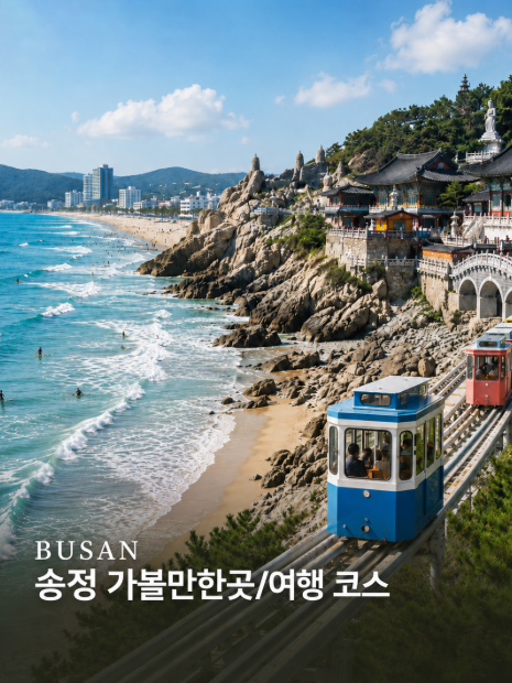 부산 송정 가볼만한곳 놀거리3 | 카페 맛집 주차 여행코스
