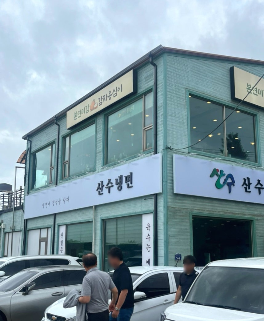 본연미감 감자옹심이 사진 2