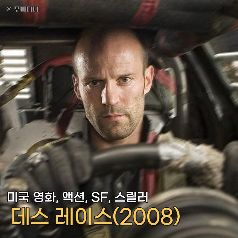 "목숨 건 생존 경기에서 살아남는 법" 영화 데스 레이스 결말