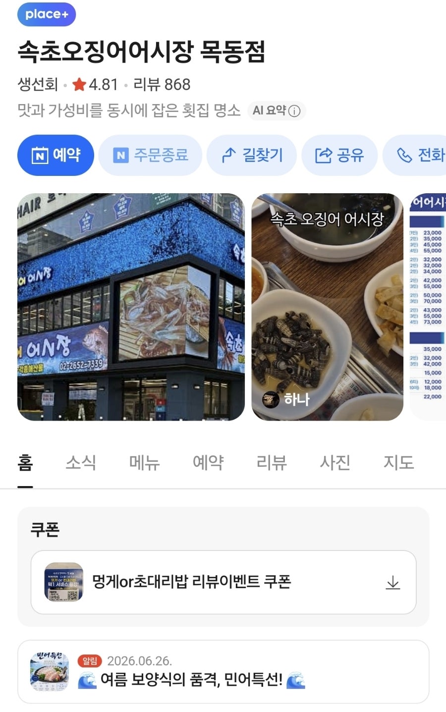 속초오징어어시장 목동점 사진 1