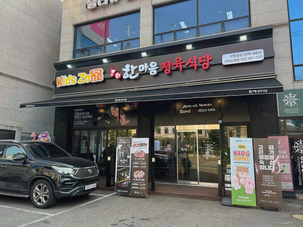 한마음정육식당 인천논현점 사진 2
