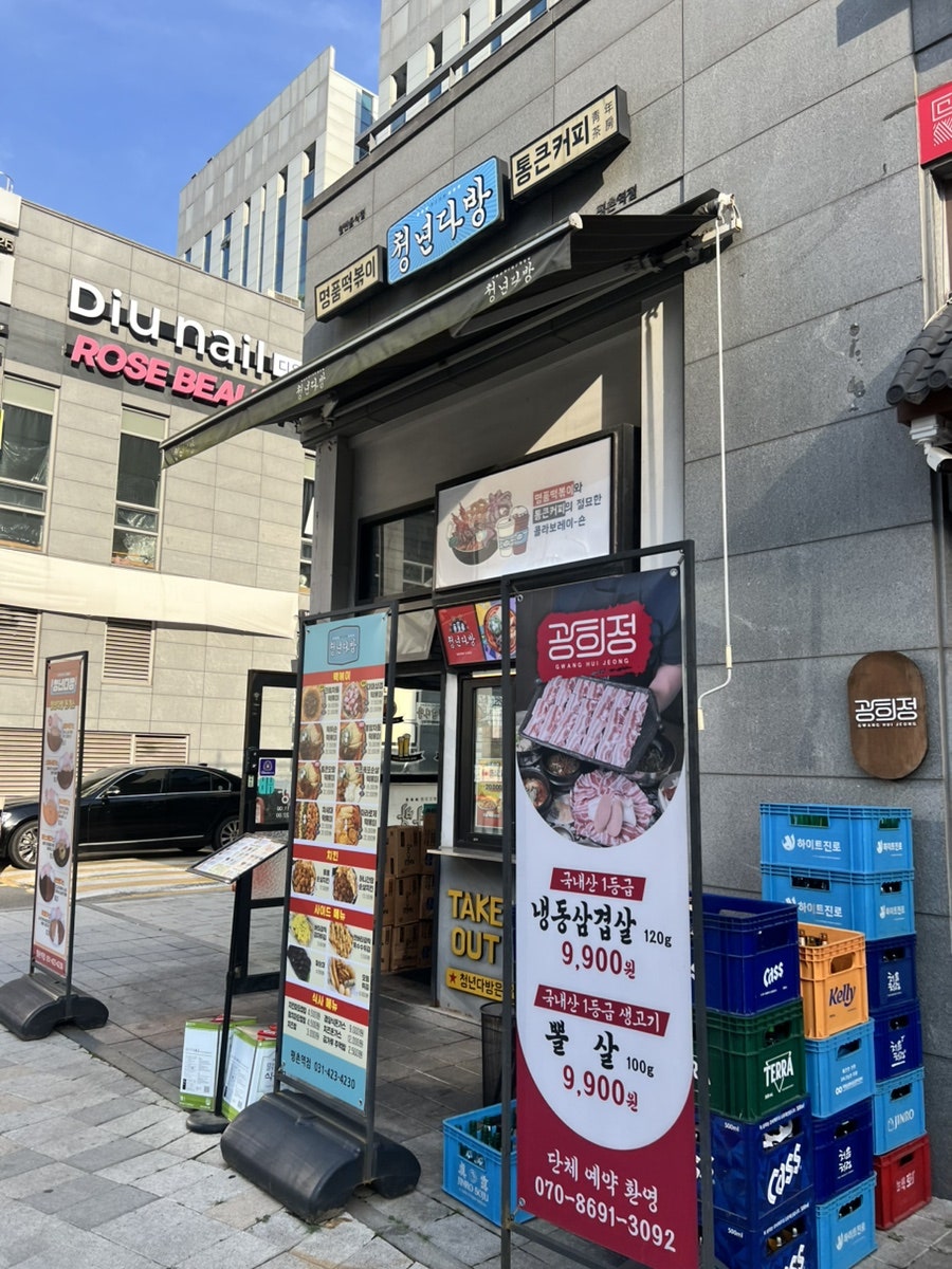 청년다방 평촌역점 사진 1