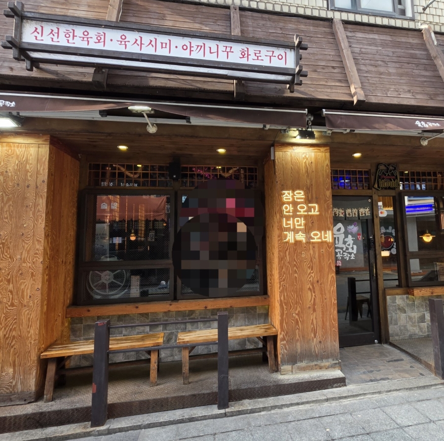 육회공작소 세종대점 사진 6