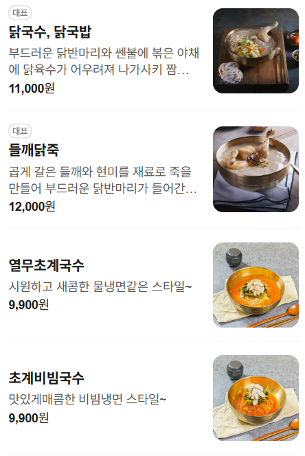 파주닭국수 하남미사점 사진 4