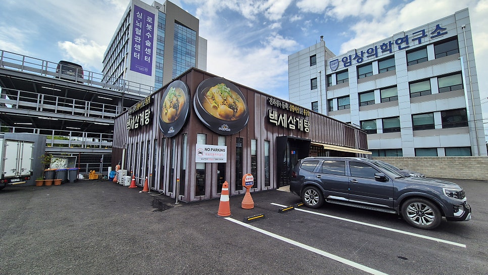 백세삼계탕 김포점 사진 4