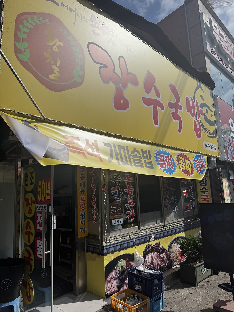 장수국밥 사진 1