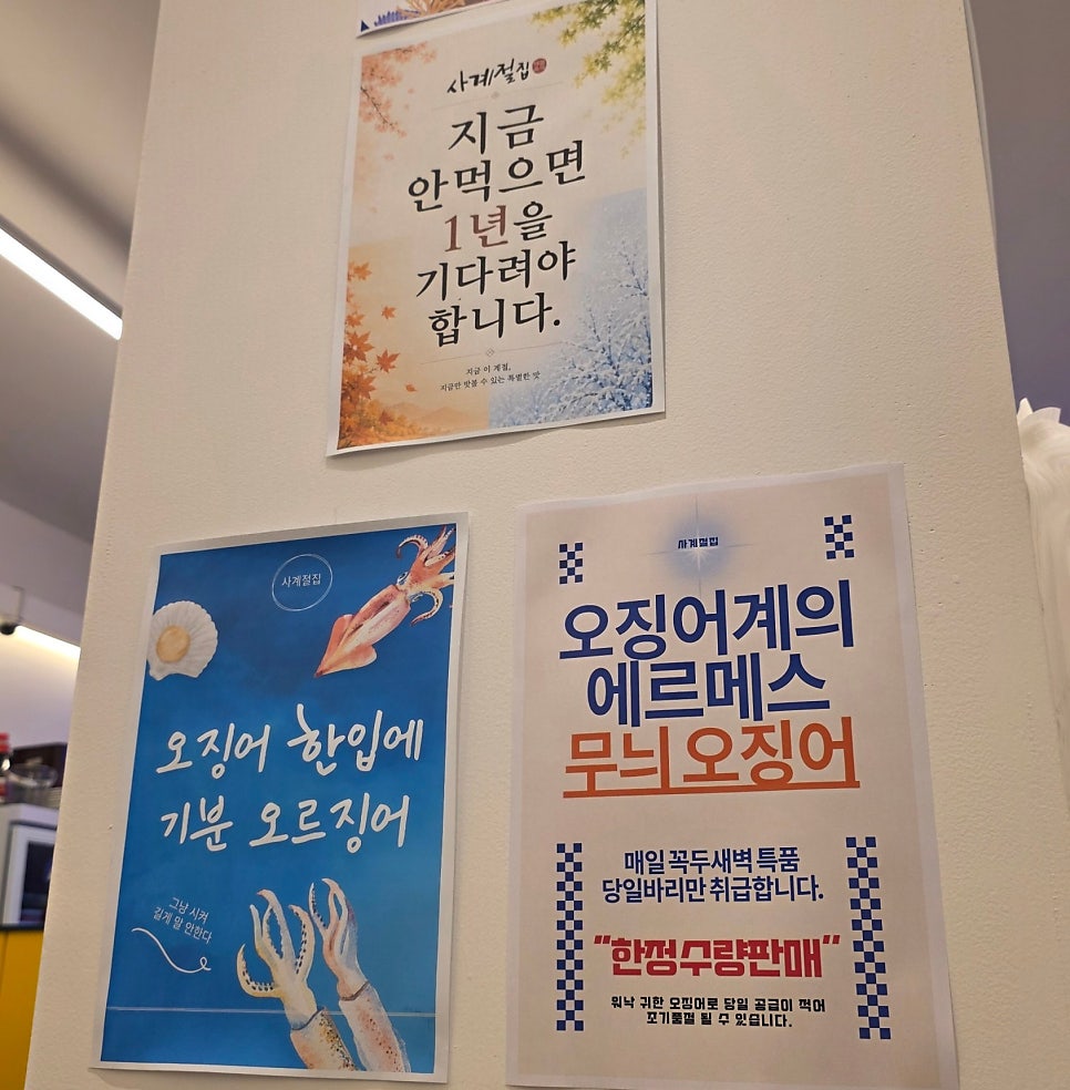 사계절집 구의본점 사진 2