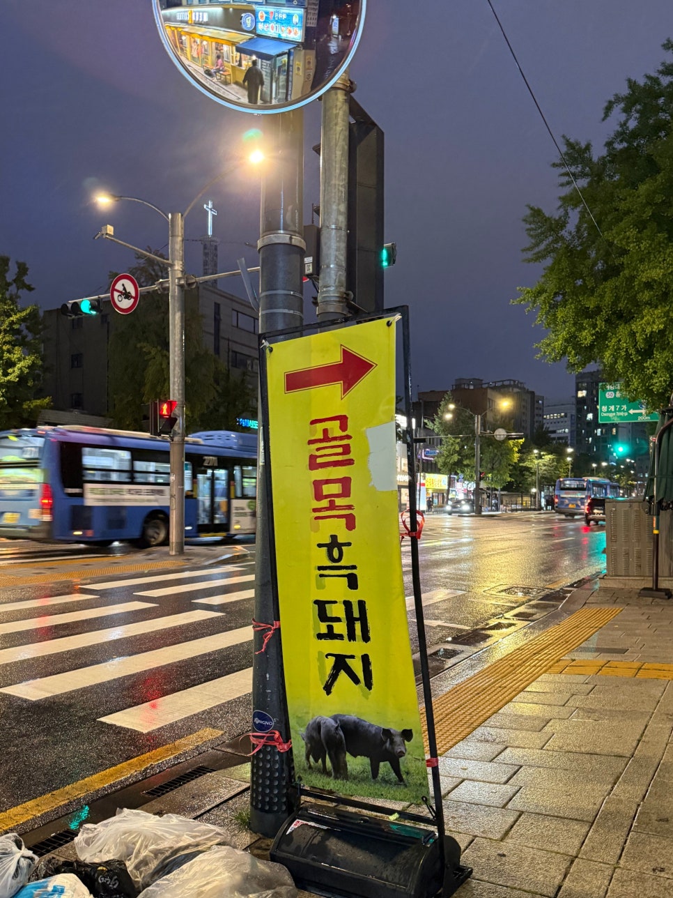 골목흑돼지 동묘점 사진 2