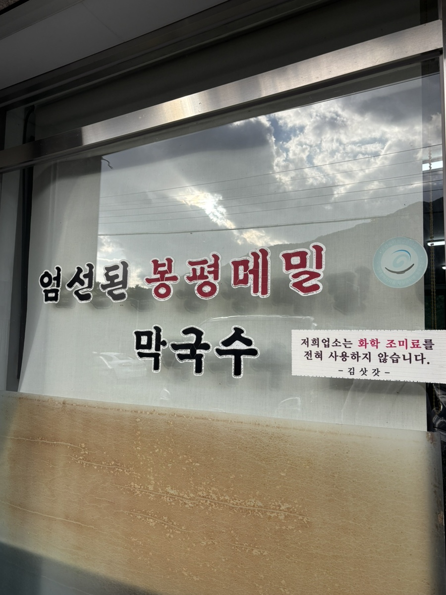 김삿갓막국수 사진 4