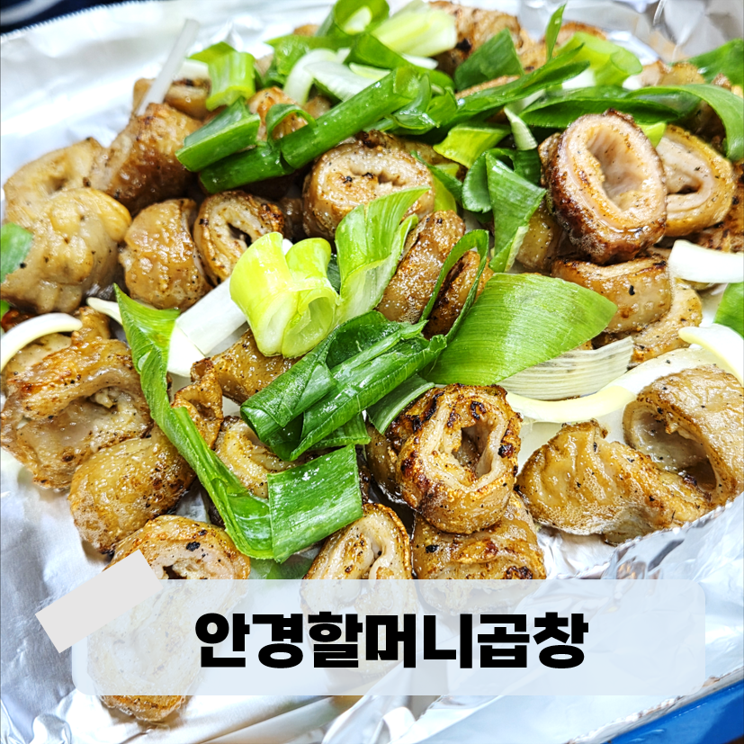 안경할머니곱창 사진 1
