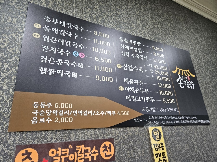 Heungbunesonkalguksu photo 3