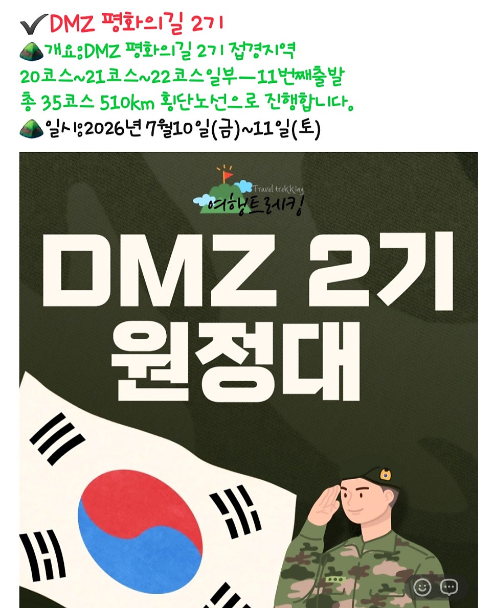 DMZ 평화의 길 20코스 사진 1
