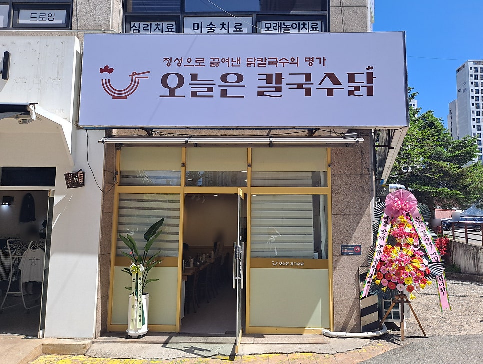 닭칼국수 사진 3