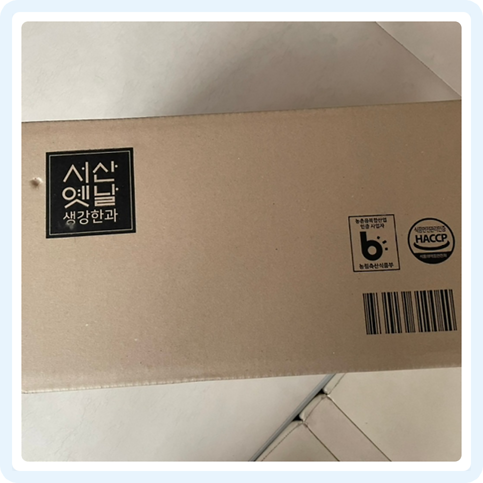서산 옛날생강한과 사진 1