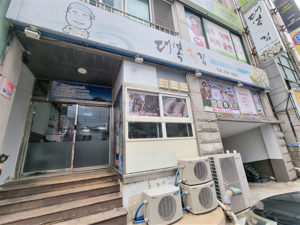 대복횟집 사진 1