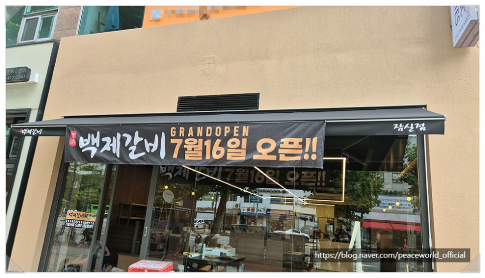 백제갈비 사진 1