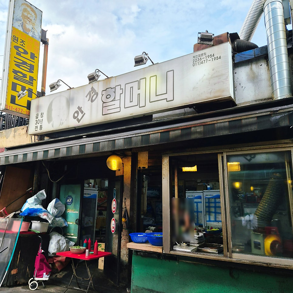 안경할머니곱창 사진 4