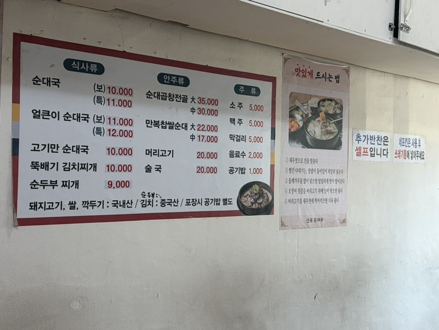 목동만복순대국 본점 사진 5