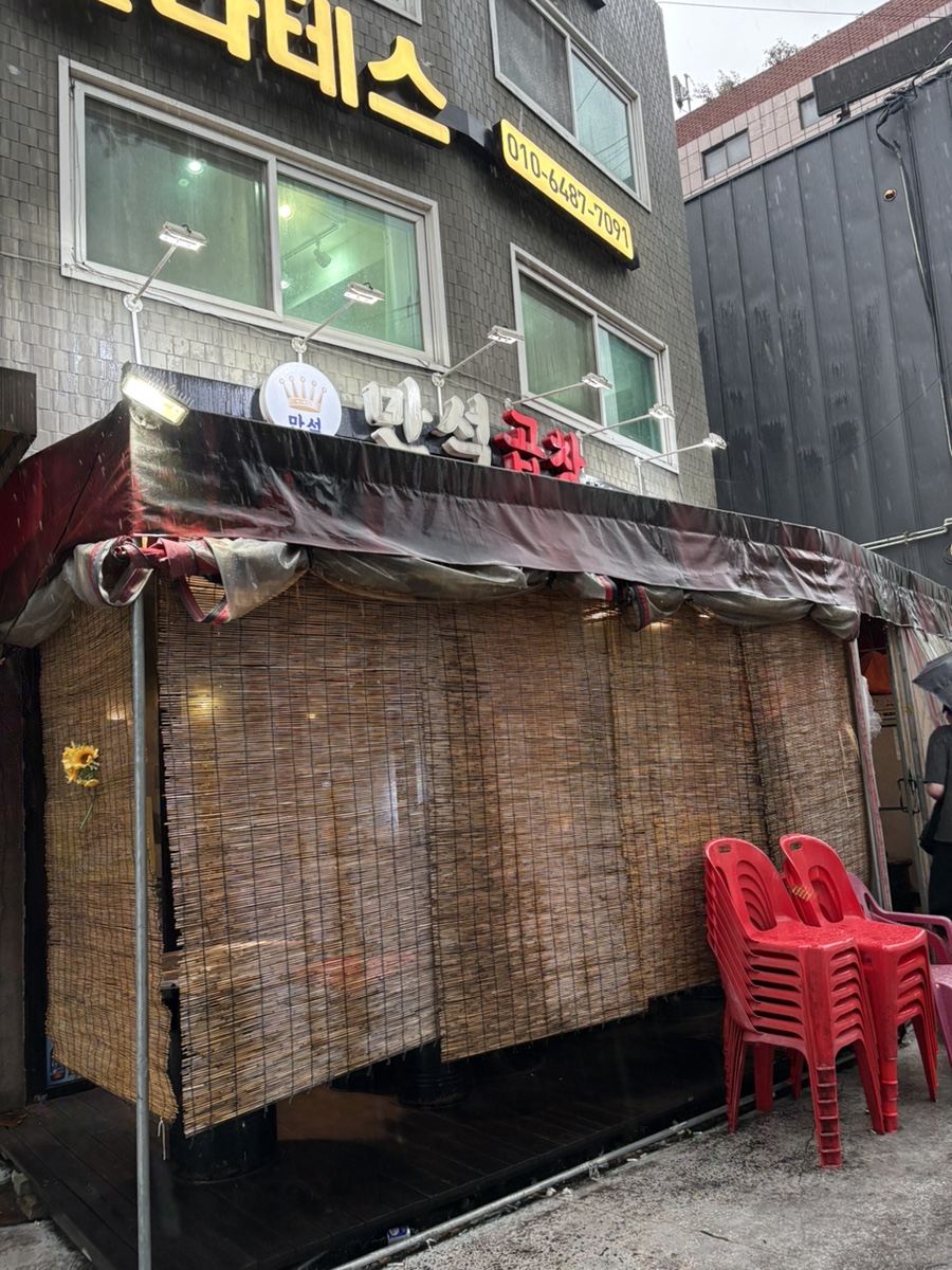 만석곱창 사진 1
