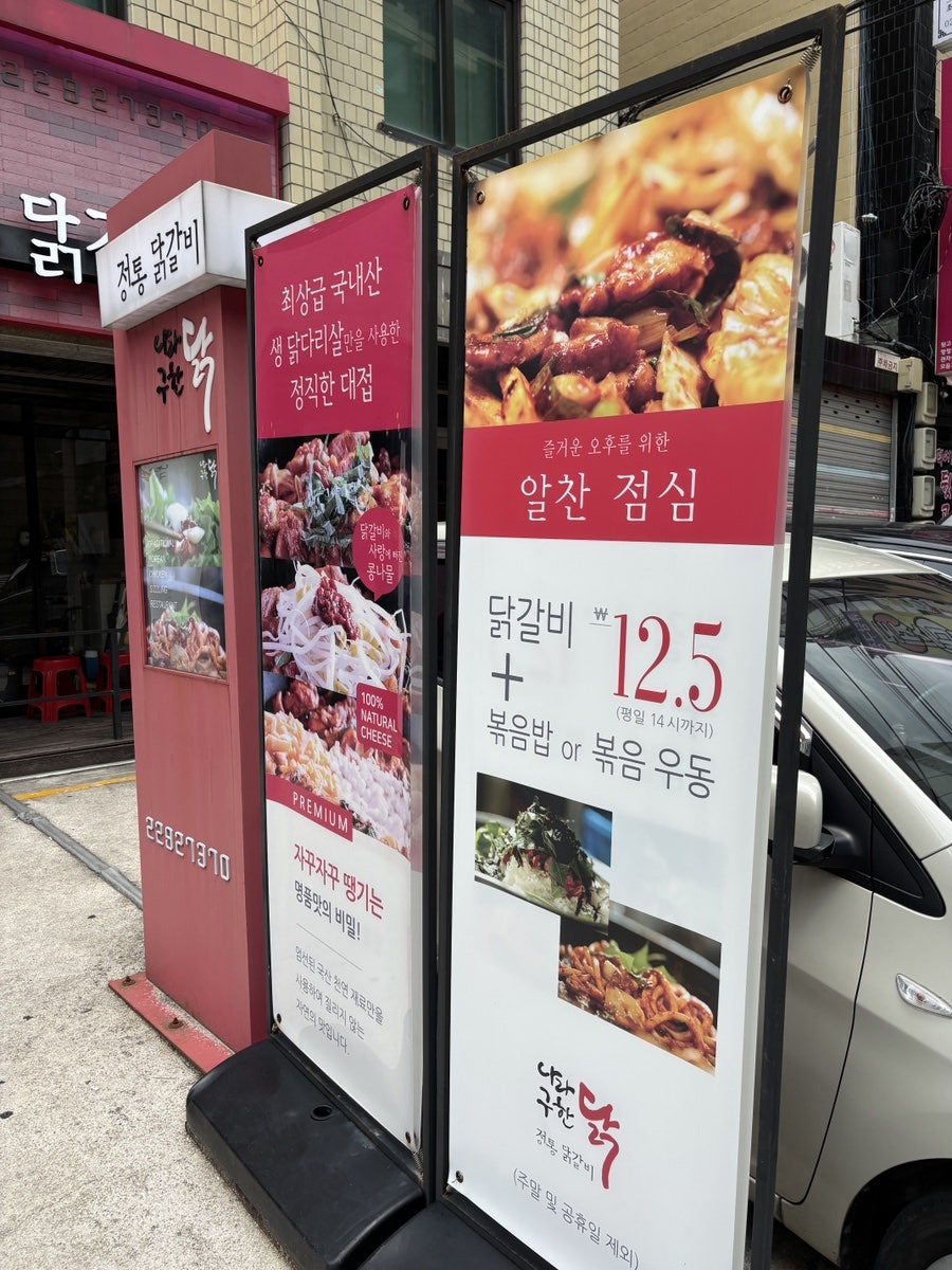 나라구한닭정통닭갈비 왕십리점 사진 3