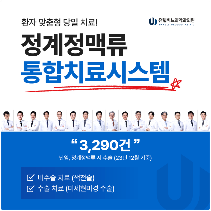 정계정맥류 원인과 증상, 청소년도 치료가 필요할까요?