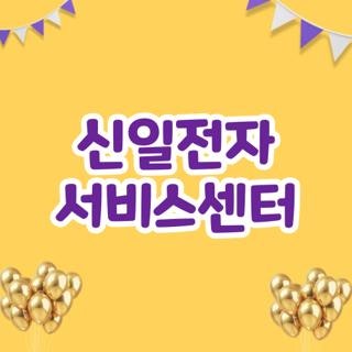 신일전자 서비스센터, 서큘레이터 고장 나서 직접 겪어보고 알게 된 현실 꿀팁