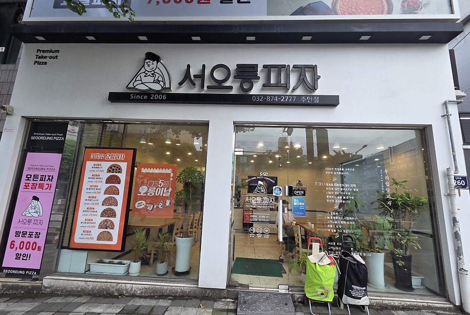 서오릉피자 주안점 사진 1