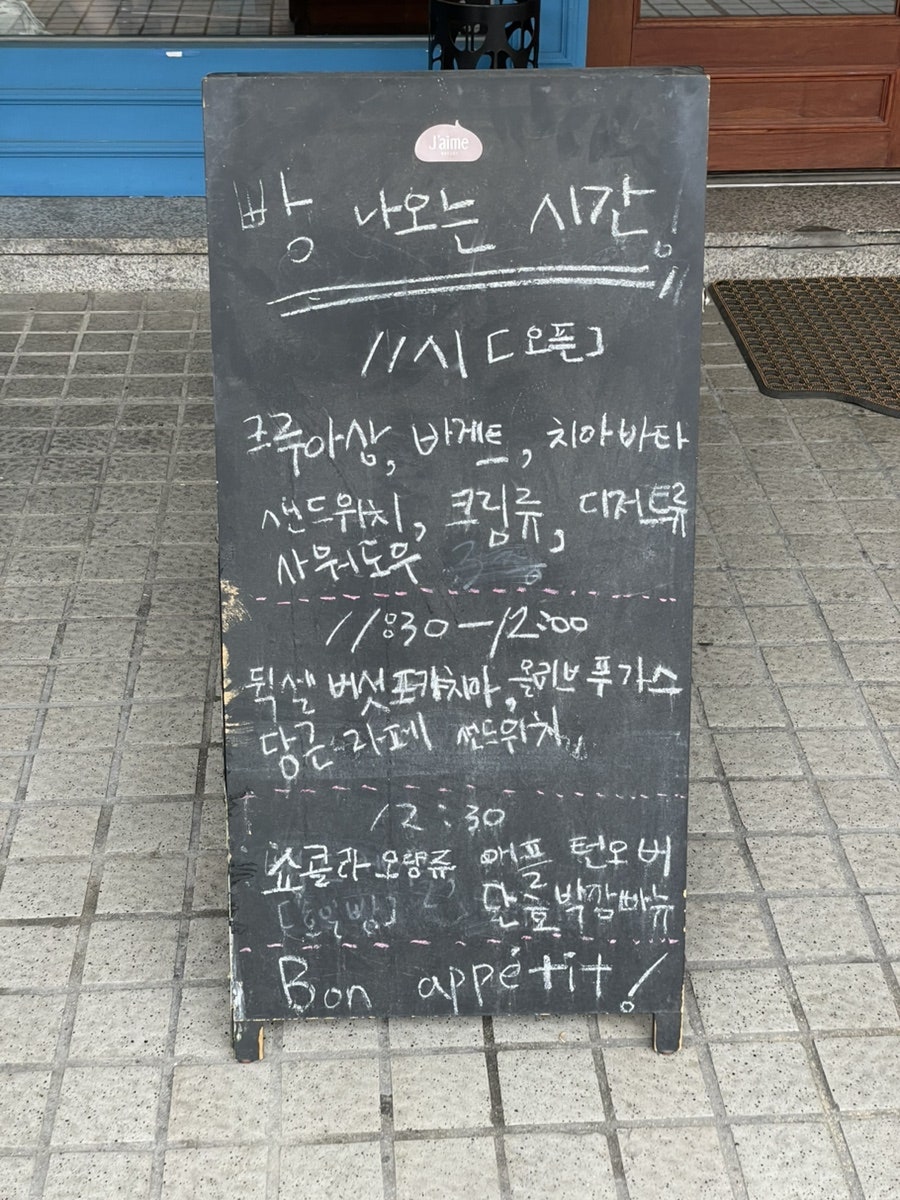 잼베이커리 사진 2
