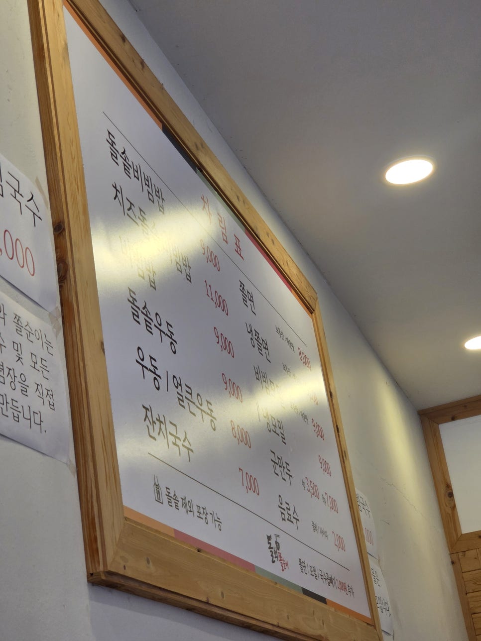 돌쇠와쫄순이 사진 6