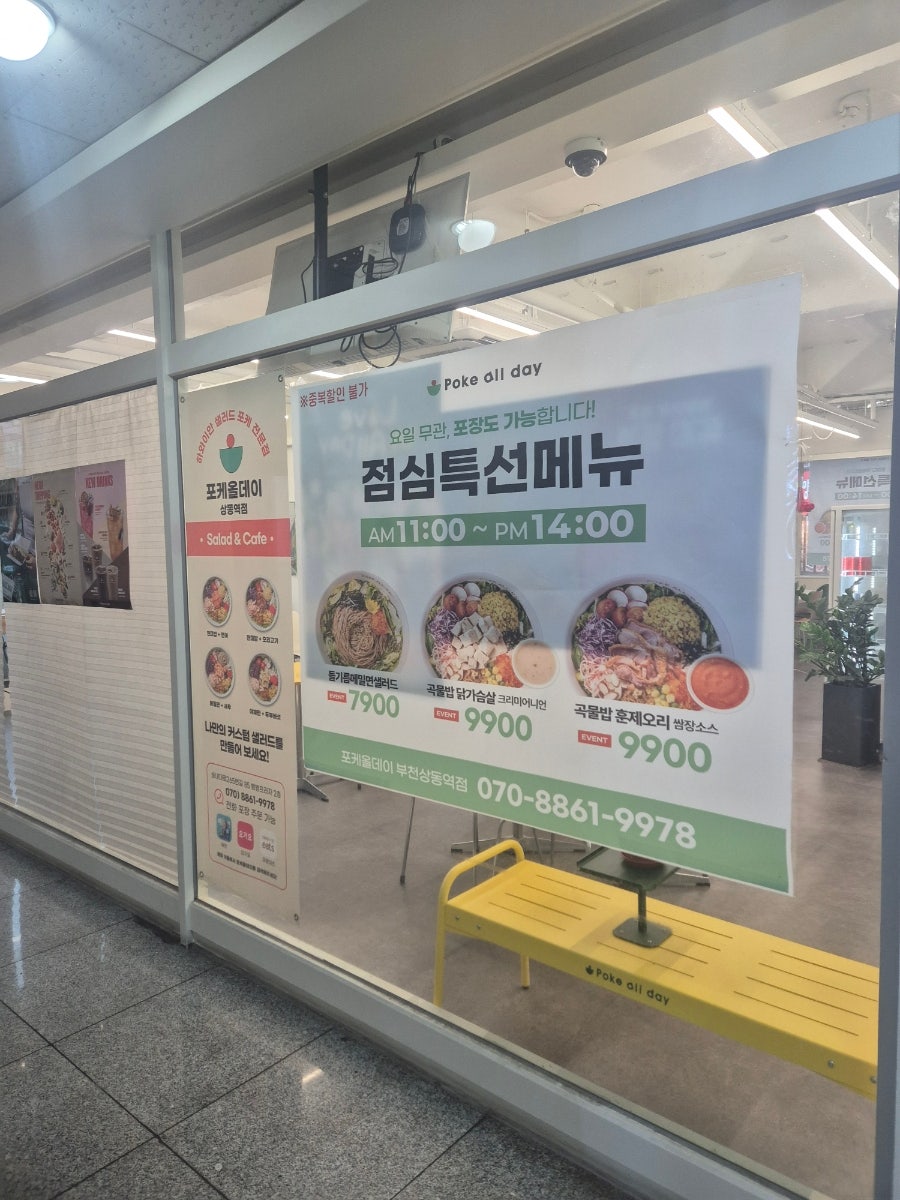 포케올데이 상동역점 사진 3