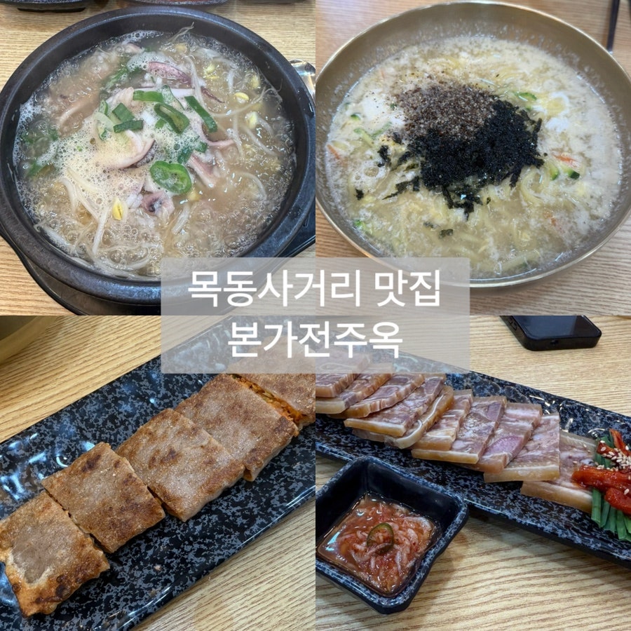 본가전주옥 목동사거리점 사진 1