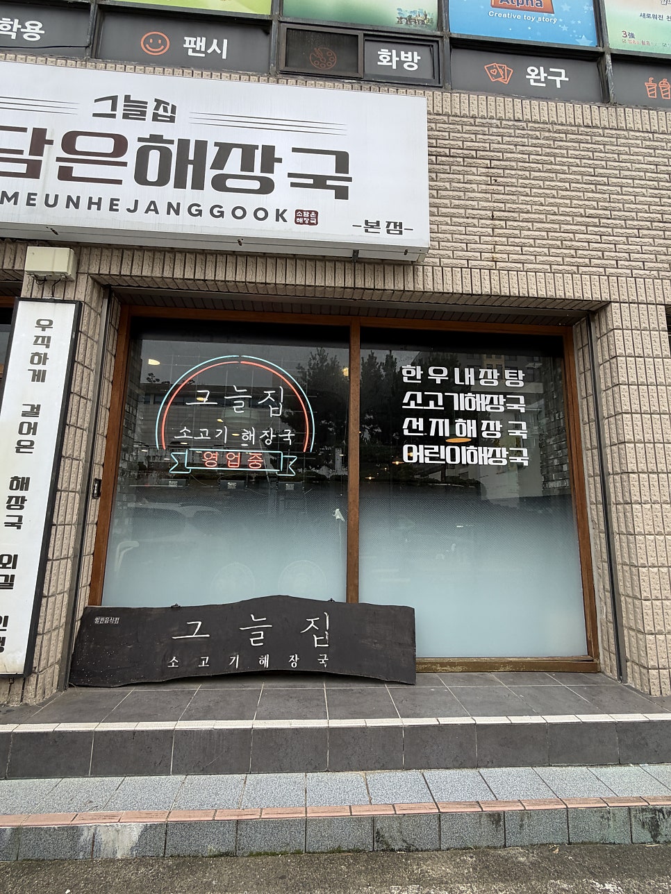 소담은해장국 그늘집 사진 2