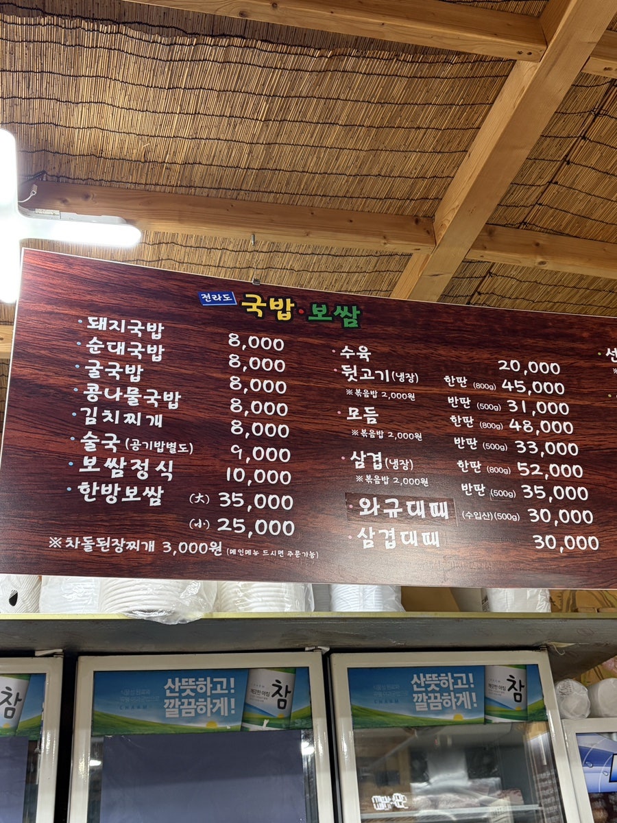 전라도국밥보쌈 구지점 사진 5