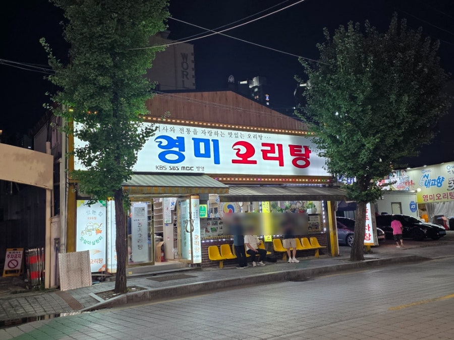 영미오리탕 사진 1