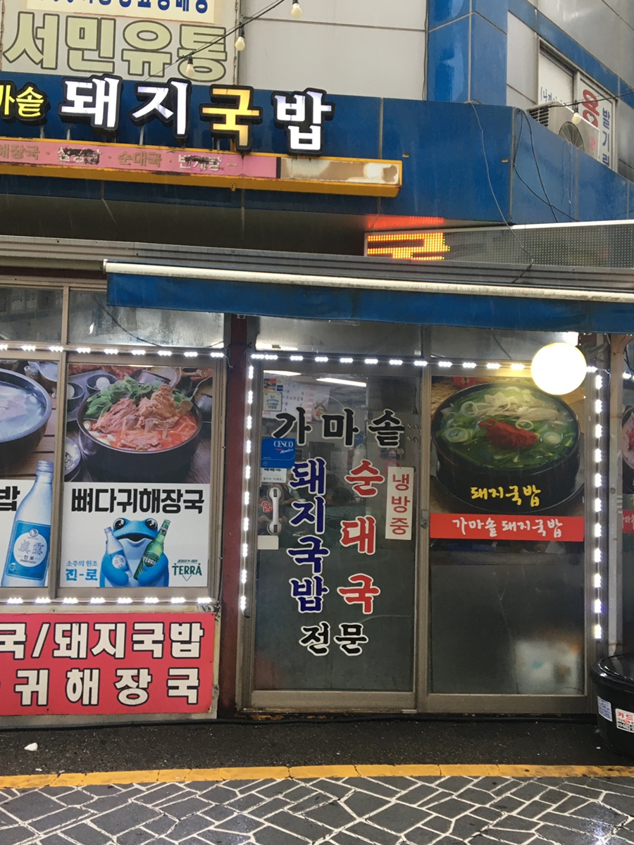 부산돼지국밥 사진 3