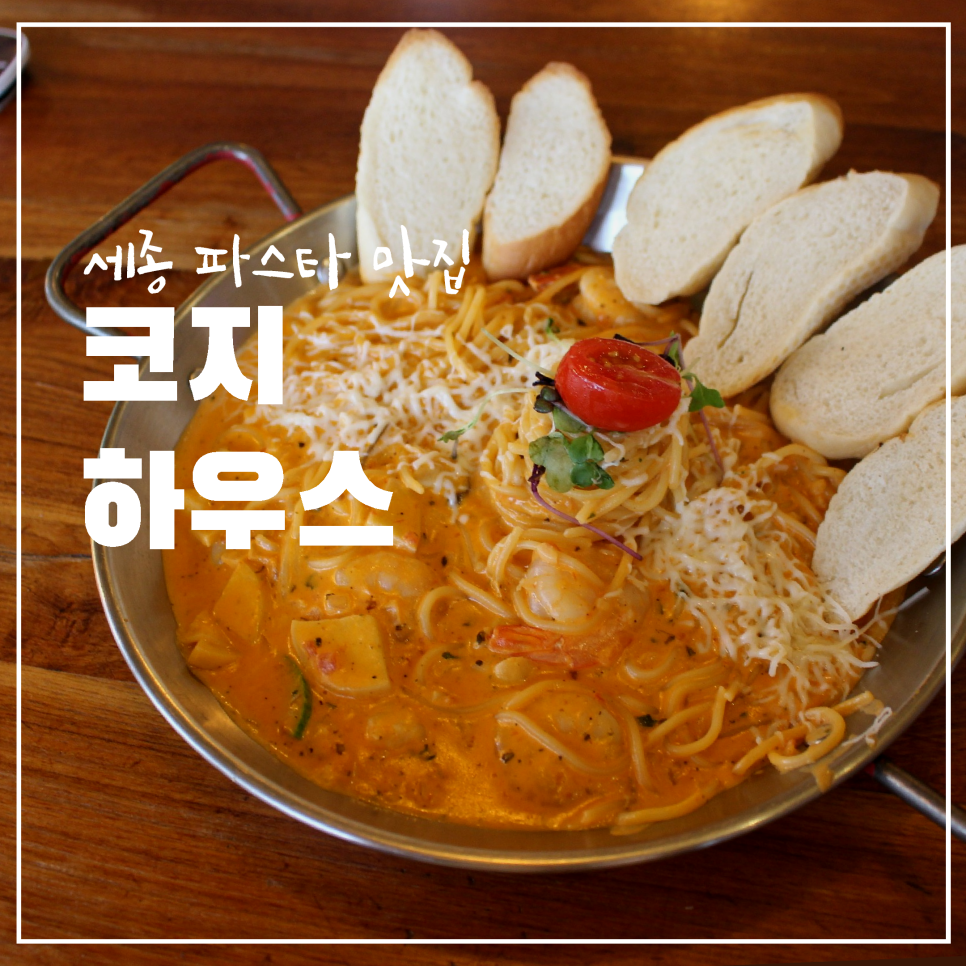 코지하우스 세종점 사진 1