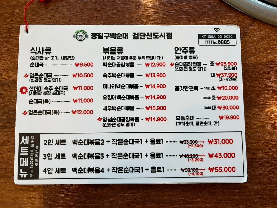 정칠구백순대&순대국 검단신도시점 사진 6