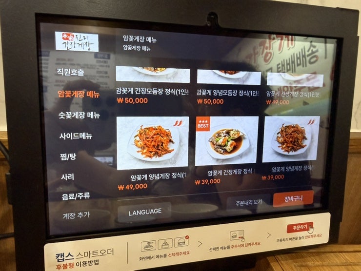 본가진미간장게장 사진 4