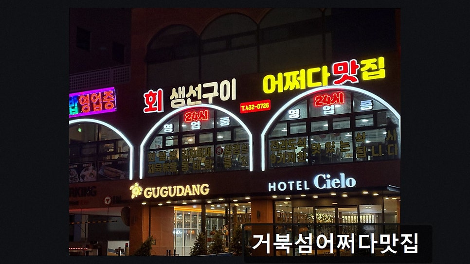 거북섬어쩌다맛집 사진 3