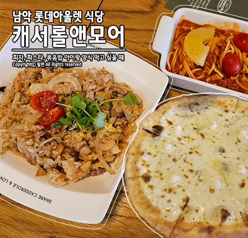 캐서롤앤모어 남악점 사진 1