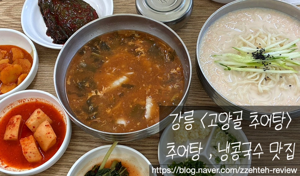 고양골추어탕 사진 2