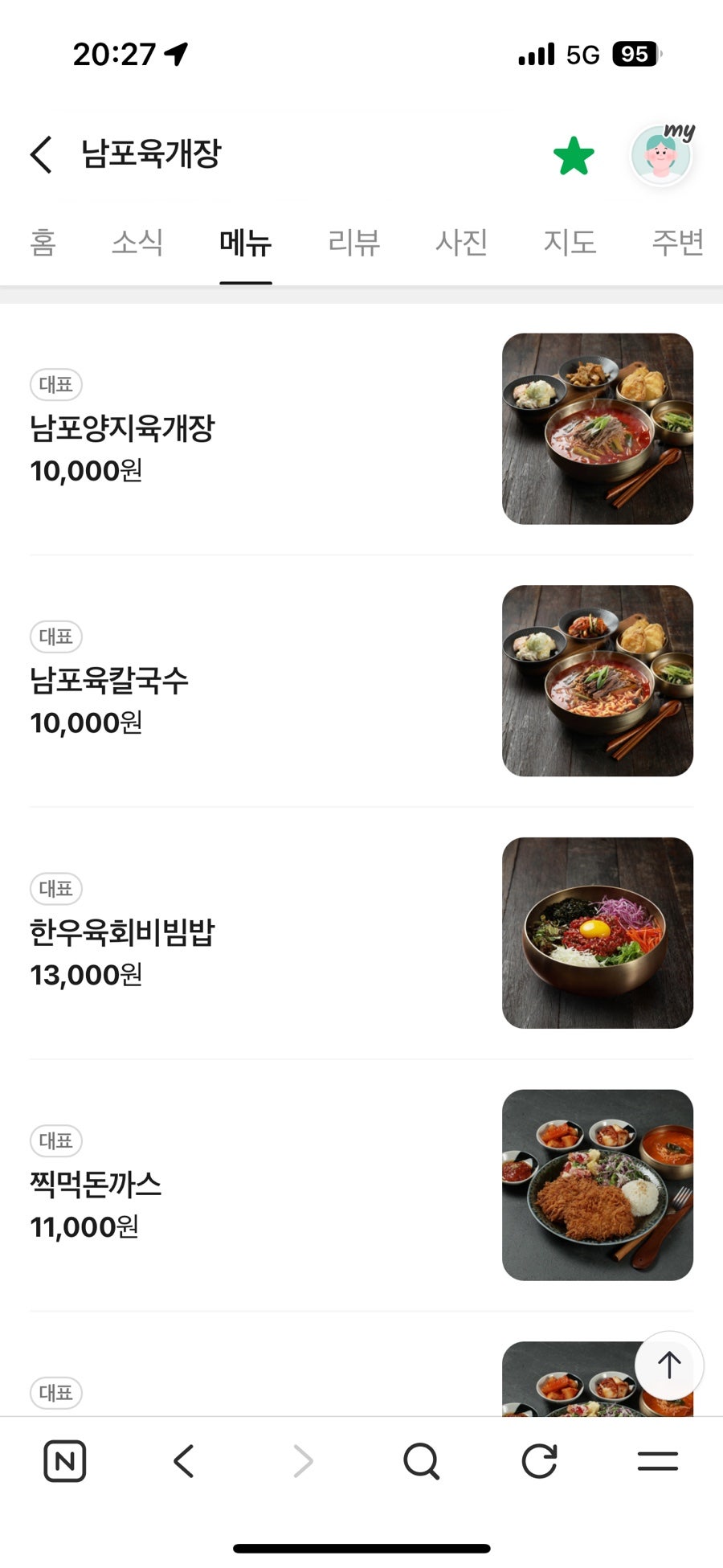 남포육개장 사진 3