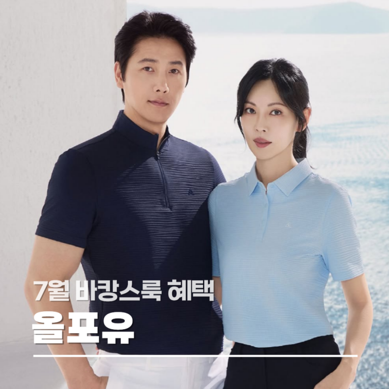 올포유 여름 바캉스룩 추천! 김소연♥이상우 화보 속 7월 한정 특별 할인 혜택 정리